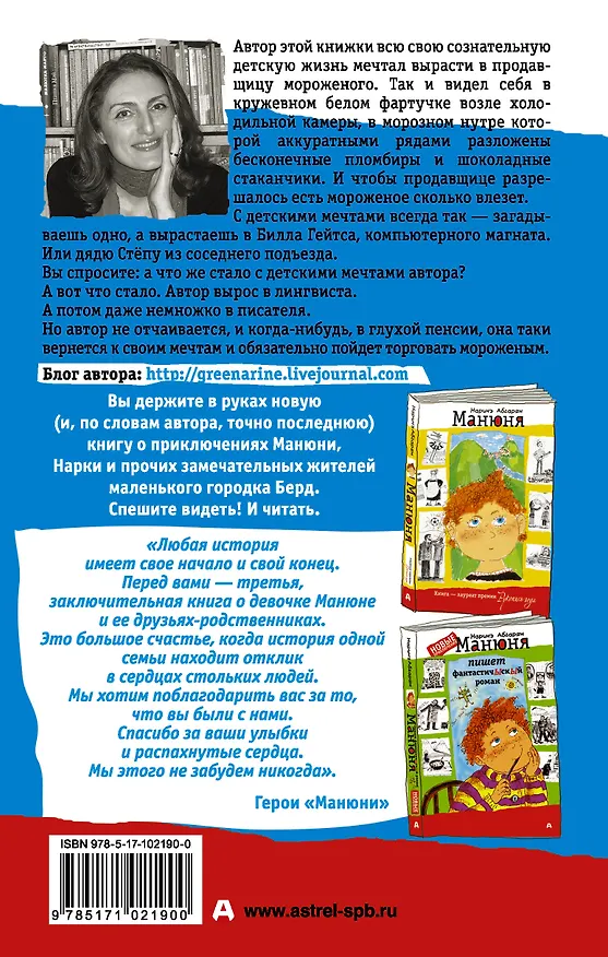 Книга Манюня, юбилей Ба и прочие треволнения (Наринэ Абгарян) — 2