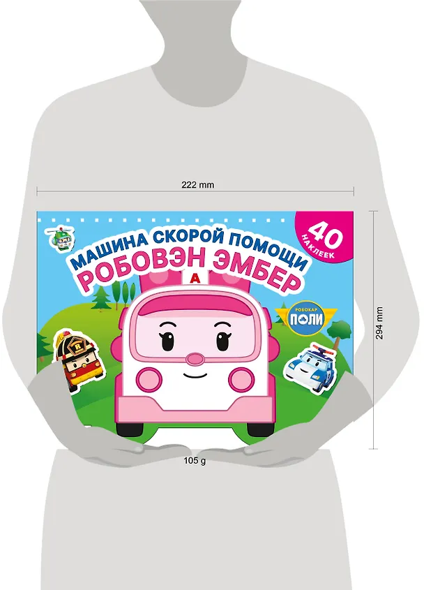 Книга Машина скорой помощи Робовэн Эмбер () — 4