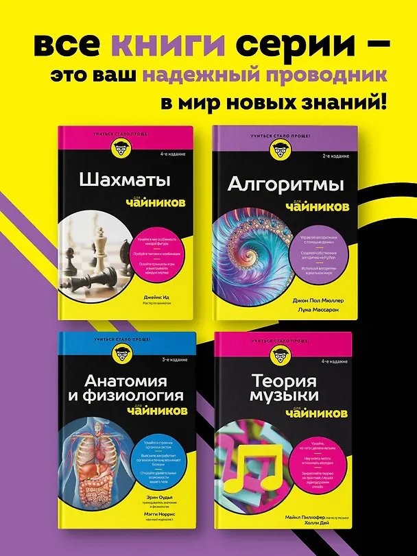 Книга Алгоритмы для чайников, 2-е издание (Джон Пол Мюллер, Лука Массарон) — 8
