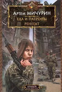 Еда и патроны.