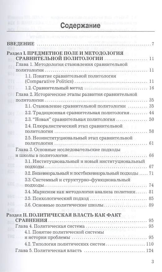 Книга Сравнительная политология: Учебник для бакалавров (Татьяна Яшкова) — 2