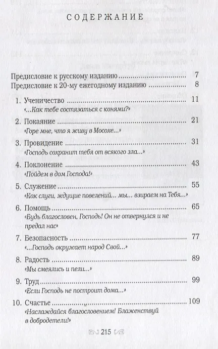 Книга Долгое повиновение () — 2