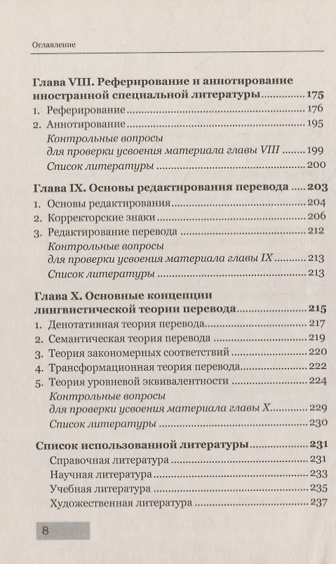 Книга Теория перевода: Пособие для лингвистов-переводчиков (Вячеслав Алимов) — 5