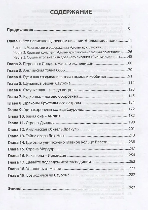 Книга Три кольца Эльфов +с/о (Эрнст Мулдашев) — 2