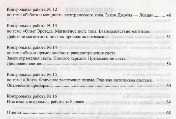 Книга Физика:тематич.и итоговый контроль:8 класс (Ольга Непомнящая) — 3