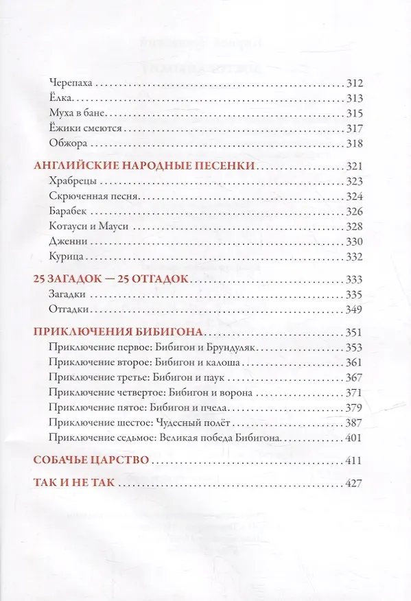 Книга Айболит. Сказки. Стихи. Песенки. Загадки (Корней Чуковский) — 3
