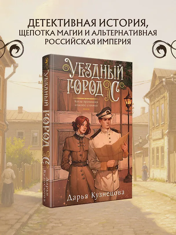 Книга Уездный город С (Дарья Кузнецова) — 5