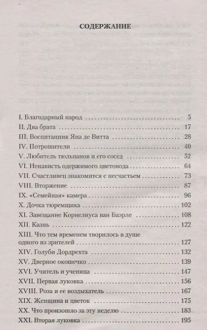 Книга Черный тюльпан (Александр Дюма (отец)) — 3