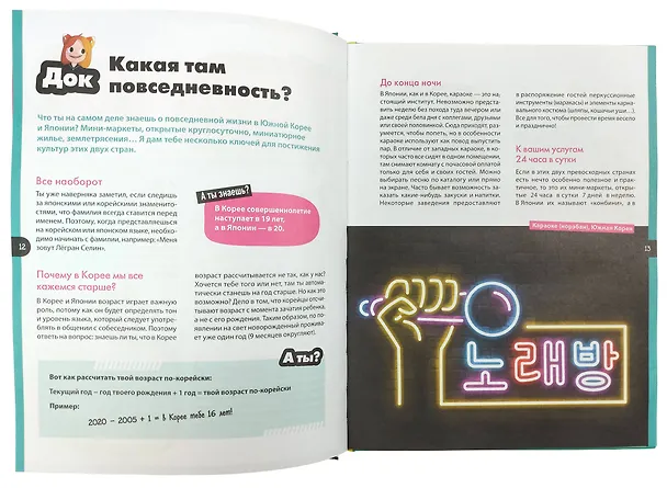Книга Кавайный гид по Японии и Южной Корее (Nunaya) — 6