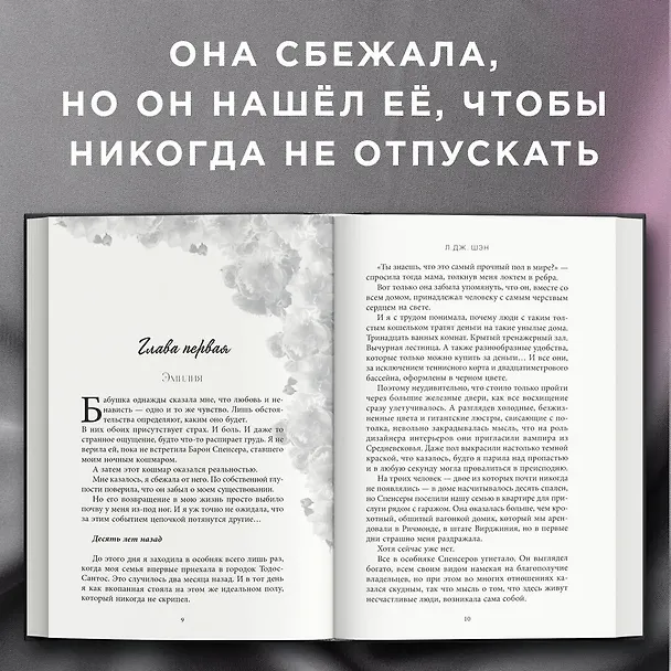 Книга Бездушный (Л.Дж. Шэн) — 8
