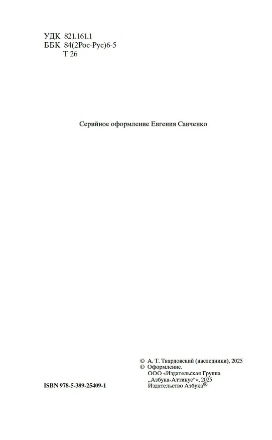 Книга Василий Теркин (Александр Твардовский) — 8