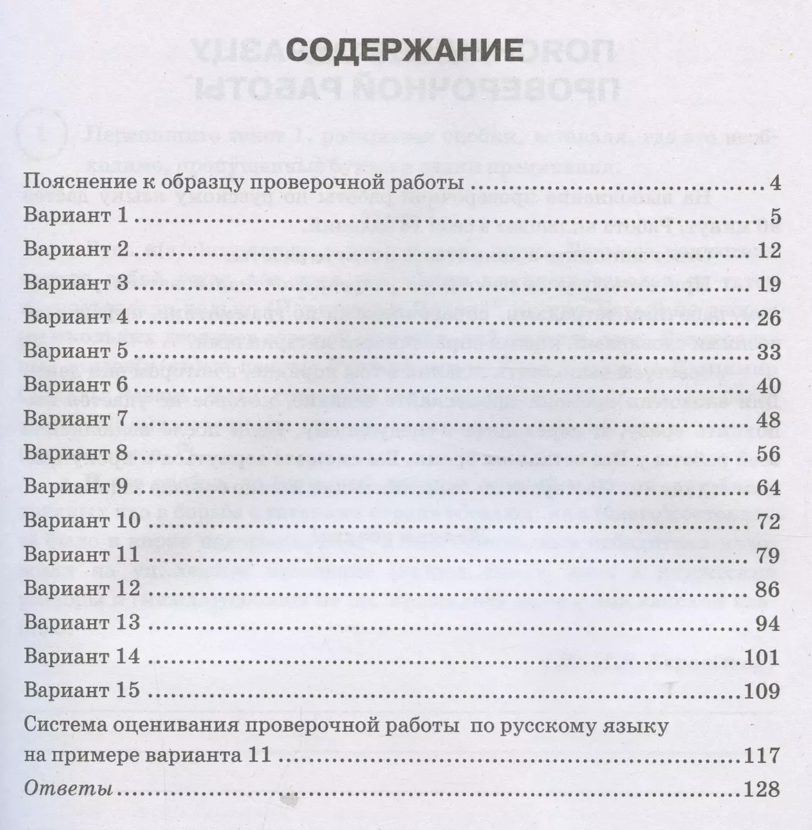 Русский язык. Всероссийская проверочная работа. 7 класс. Типовые задания.  15 вариантов заданий. Подробные критерии оценивания (Людмила Комиссарова,  Андрей Кузнецов) - купить книгу с доставкой в интернет-магазине  «Читай-город». ISBN: 978-5-377-20670-5