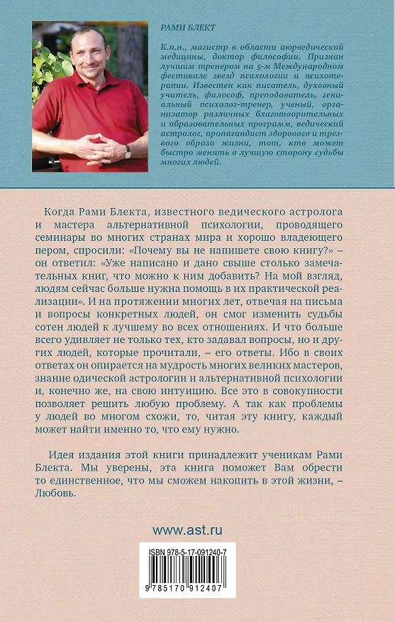 Книга Судьба и Я (Рами Блект) — 2