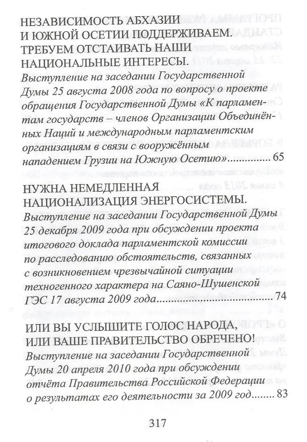Книга На службе народу. Избранные выступления, статьи, интервью (Геннадий Зюганов) — 4