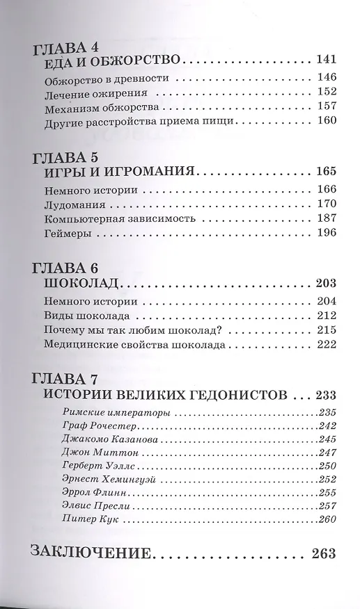 Книга Секс, игра и шоколад. Удовольствия и пристрастия (Элвин Бродерик) — 3