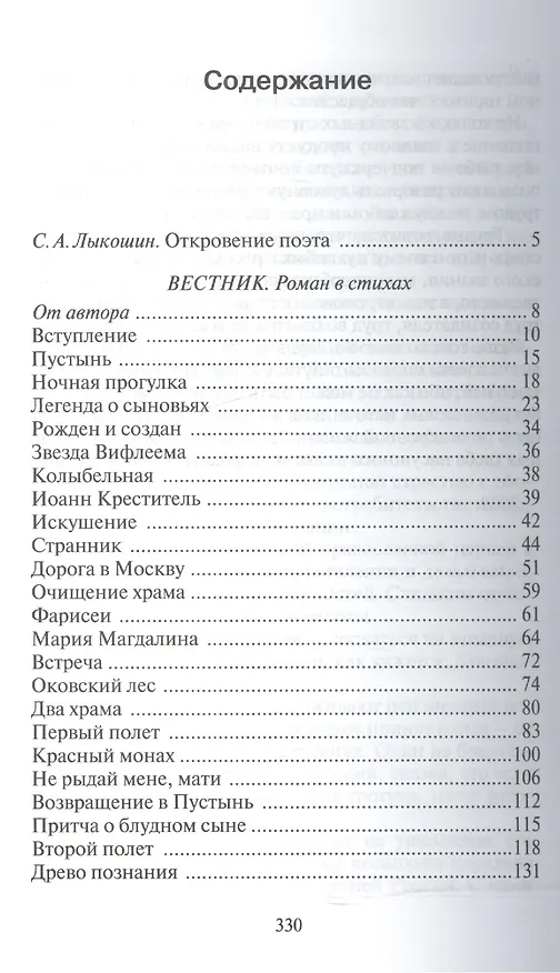 Книга Избранное. В трех томах.Том III. Вестник. Знаки зодиака: избранные поэмы (Николай Беседин) — 2