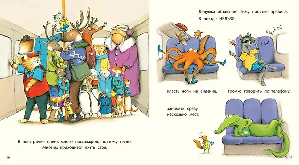 Книга Один день на поезде (Шерон Рентта) — 4