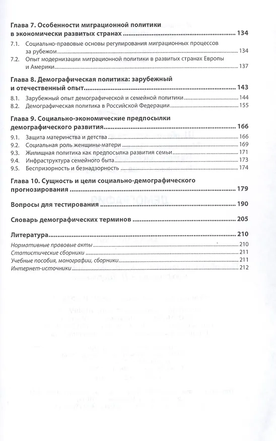 Книга Демография (ВО Бакалавр) Щербаков () — 3