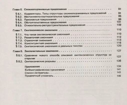 Книга Синтаксические структуры естественного языка. Описание синтаксических структур естественного языка с помощью простейших понятий: теории множеств и теории графов (Александр Гладкий) — 3