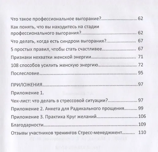 Книга Ключ к счастью для женщин в бизнесе или Как преодолеть стрессы в своей жизни и быть счастливой? Книга 1 (Е. Суворова) — 3