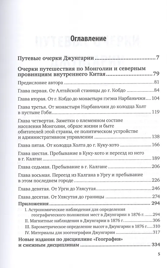 Книга Путешествия по Китаю и Монголии () — 2