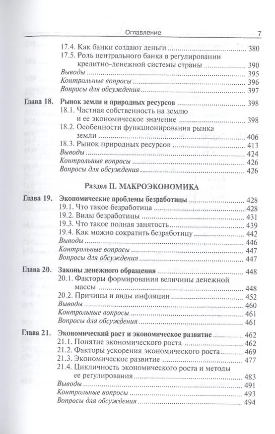 Книга Экономика: Учебник 8-е издание (Игорь Липсиц) — 6