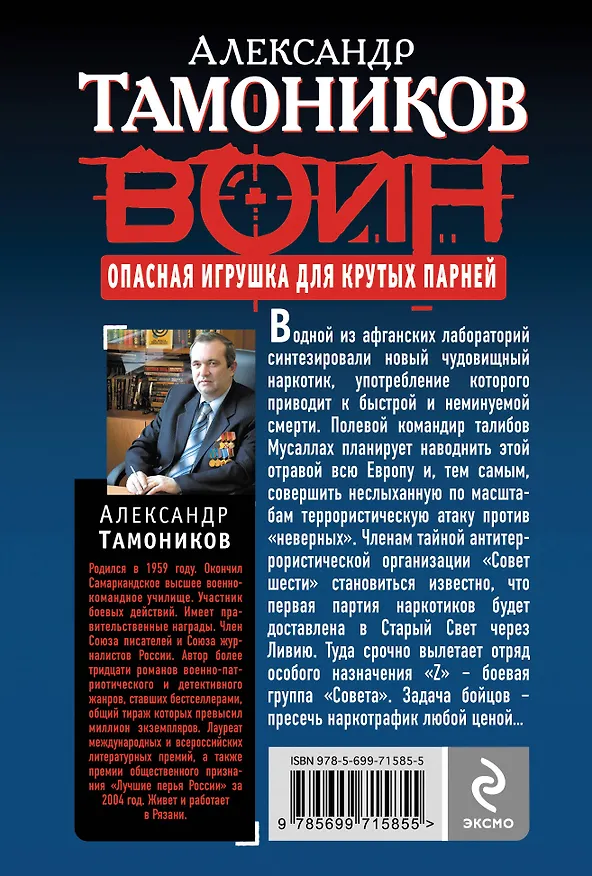 Книга Опасная игрушка для крутых парней (Александр Тамоников) — 2