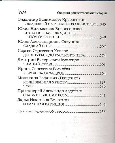 Книга Христов подарок. Рождественские истории для детей и взрослых (Дарья Болотина) — 3