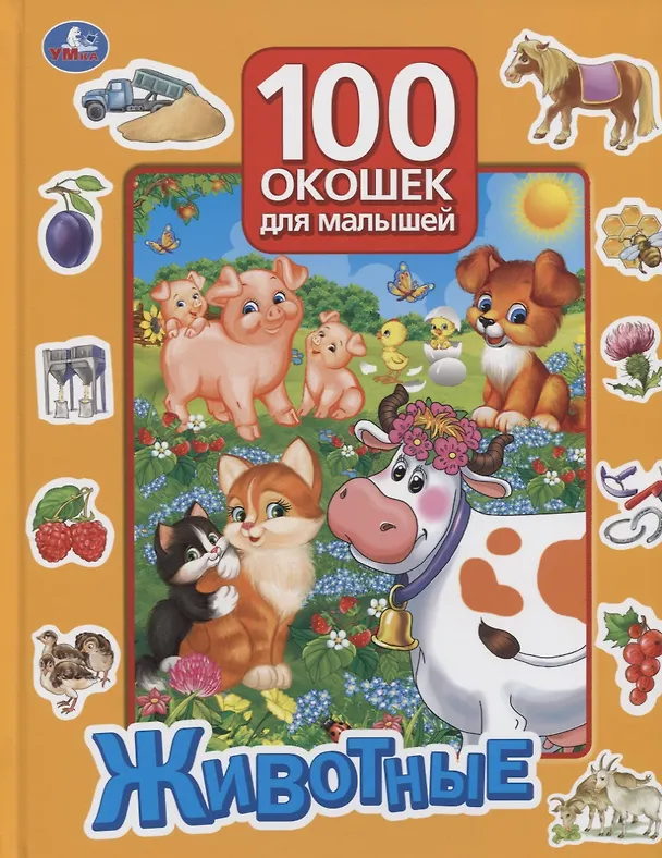 Книга Животные () — 1