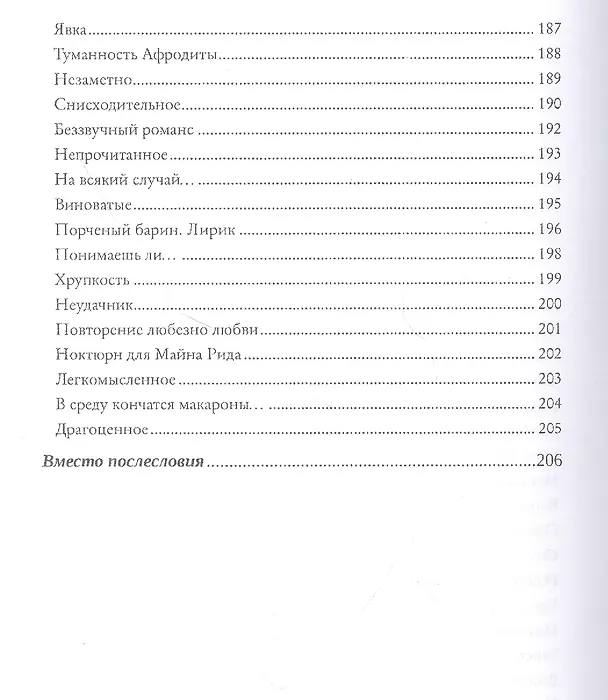 Книга Стихотворения (Чепурных) () — 8