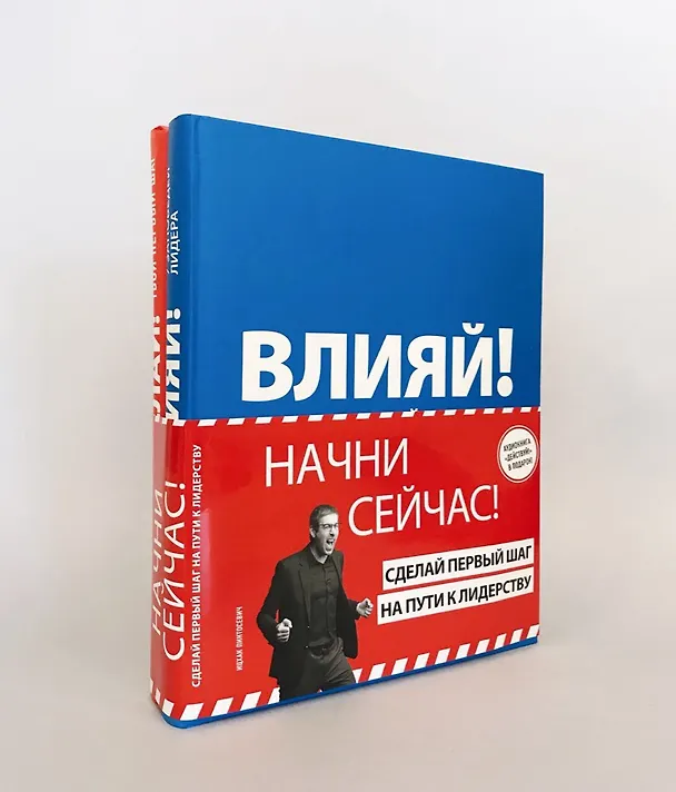 Книга Начни сейчас! Сделай первый шаг на пути к лидерству (Ицхак Пинтосевич) — 1