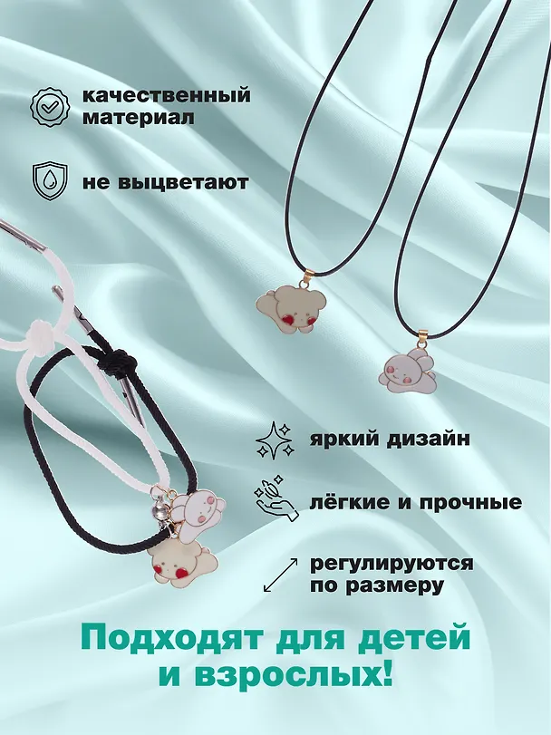 Набор парных браслетов и кулонов Kawaii (Набор парных браслетов с подвеской Kawaii Мишка и Кролик+Набор парных кулонов Kawaii Мишка и Кролик) (текстиль, металл) 3090045 — 2