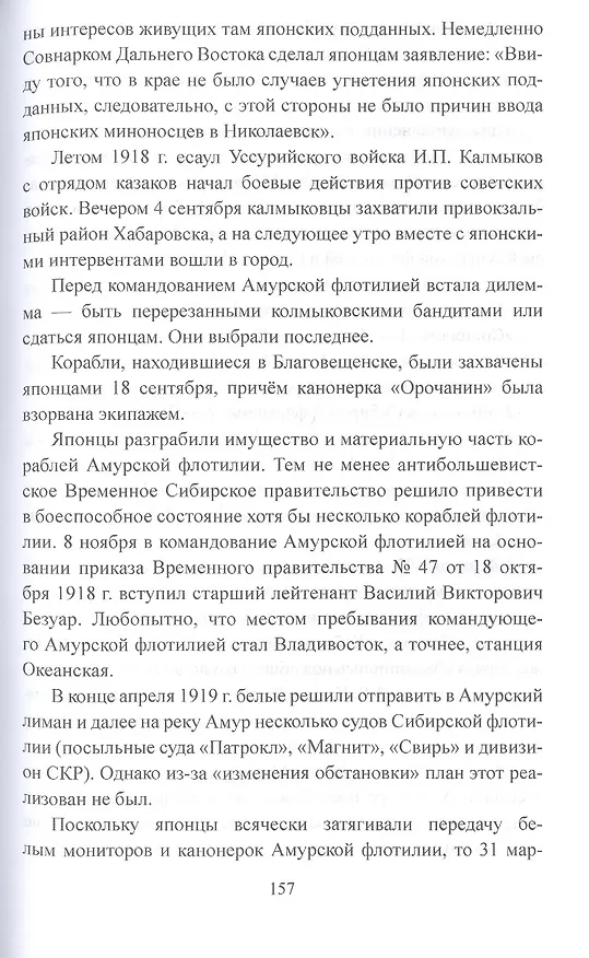 Книга "И на Тихом океане..." (Александр Широкорад) — 5