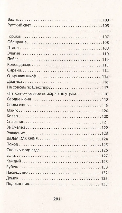 Книга ANTE BELLUM. Стихи (Тимофей Сергейцев) — 8