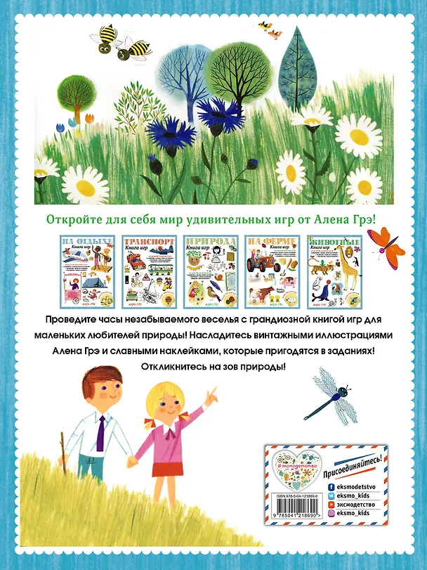 Книга Природа. Книга игр и более 100 наклеек () — 2