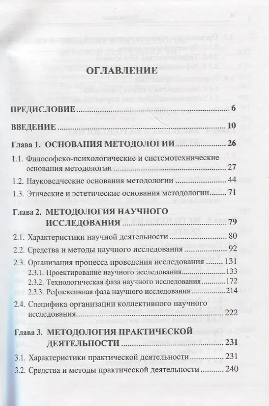 Книга Методология (Александр Новиков) — 2