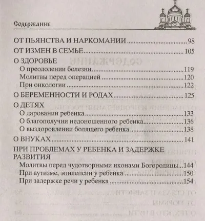Книга Чудодейственные молитвы на разные случаи жизни. От нищеты, о возврате украденного, найти потерянное, от сглаза и зависти, от бед и измен, о трудоустройстве, перед экзаменами, о тех, кто болен, и тех, что в пути… () — 3