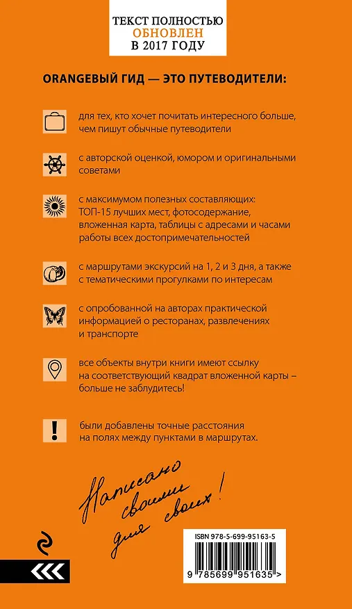 Книга ГРЕЧЕСКИЕ ОСТРОВА: Крит, Корфу, Родос, Санторини, Миконос, Делос, Кефалония, Итака, Закинф, Левкада, Кос, Патмос, Тилос : путеводитель. 4-е изд., испр (Игорь Тимофеев) — 2