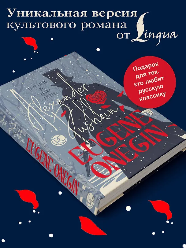 Книга Eugene Onegin (Александр Пушкин) — 5