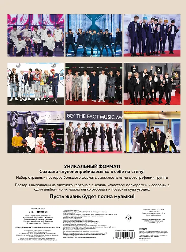 BTS. Постер-бук (9 шт.) 2755038 — 4