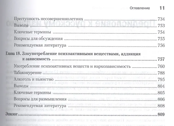 Книга Психология подросткового возраста / 12-е изд. (Филип Райс) — 8