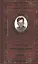 Великие поэты. Том 49. Александр Твардовский. Жестокая память — 2432276 — 1