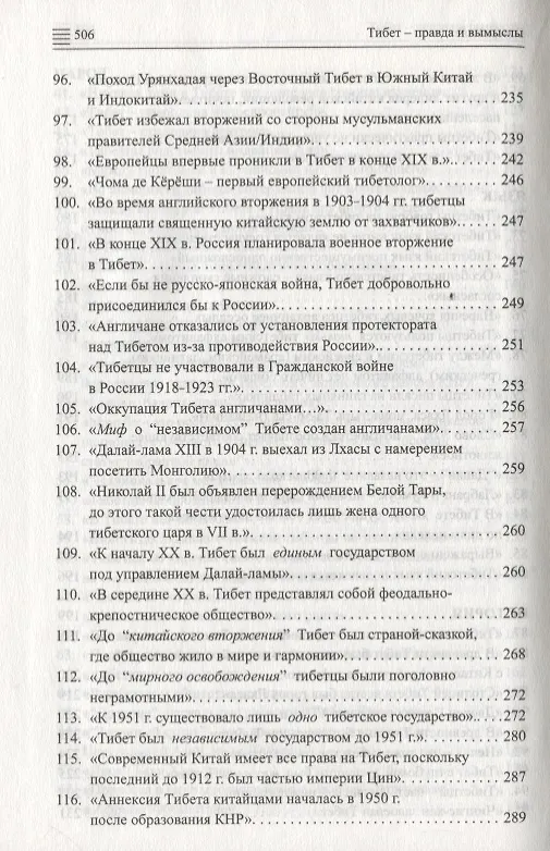 Книга Тибет - правда и вымыслы (Александр Драгункин) — 6