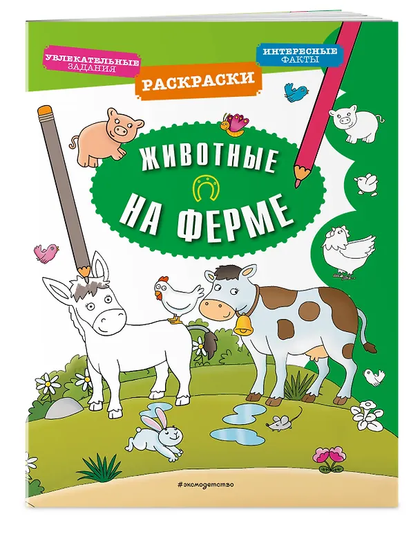 Книга Животные на ферме () — 3