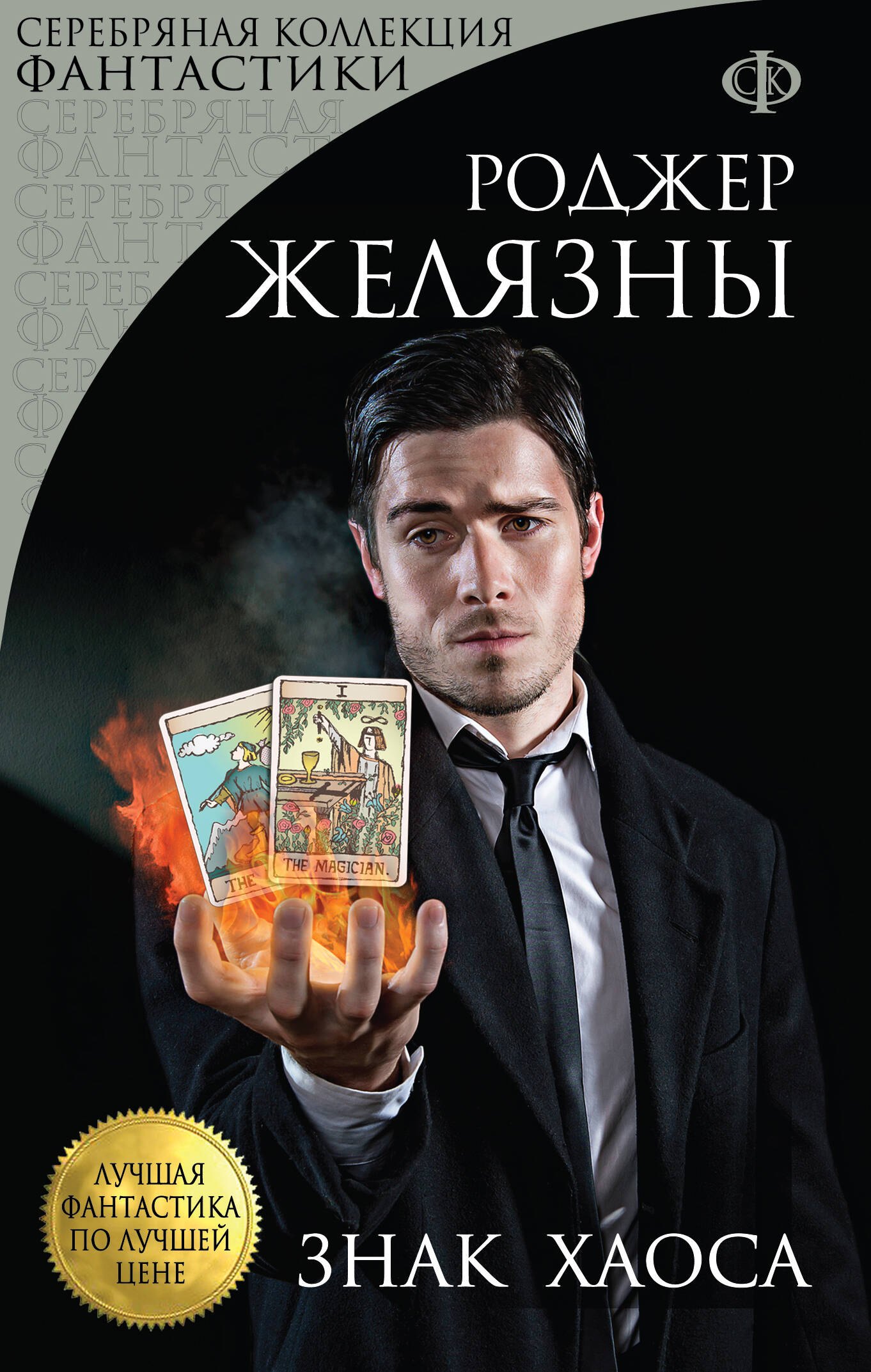 

Знак Хаоса