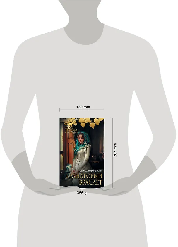 Книга Гранатовый браслет (Александр Куприн) — 4