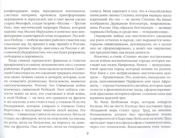Книга Пятый Сталин (Александр Проханов) — 6