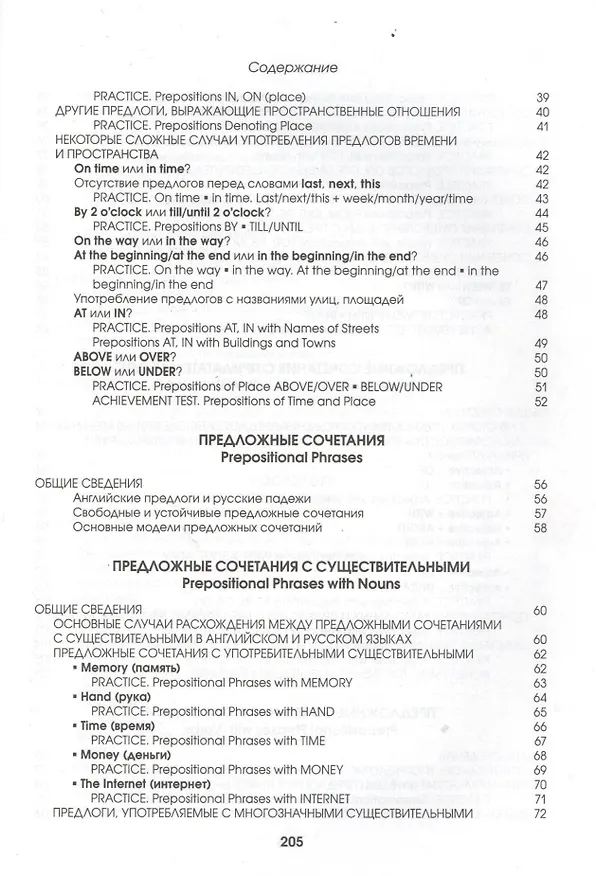 Книга Английский язык. Upgrade your English  Vocabulary. Prepositions and Prepositional Phrases (Елена Макарова) — 3