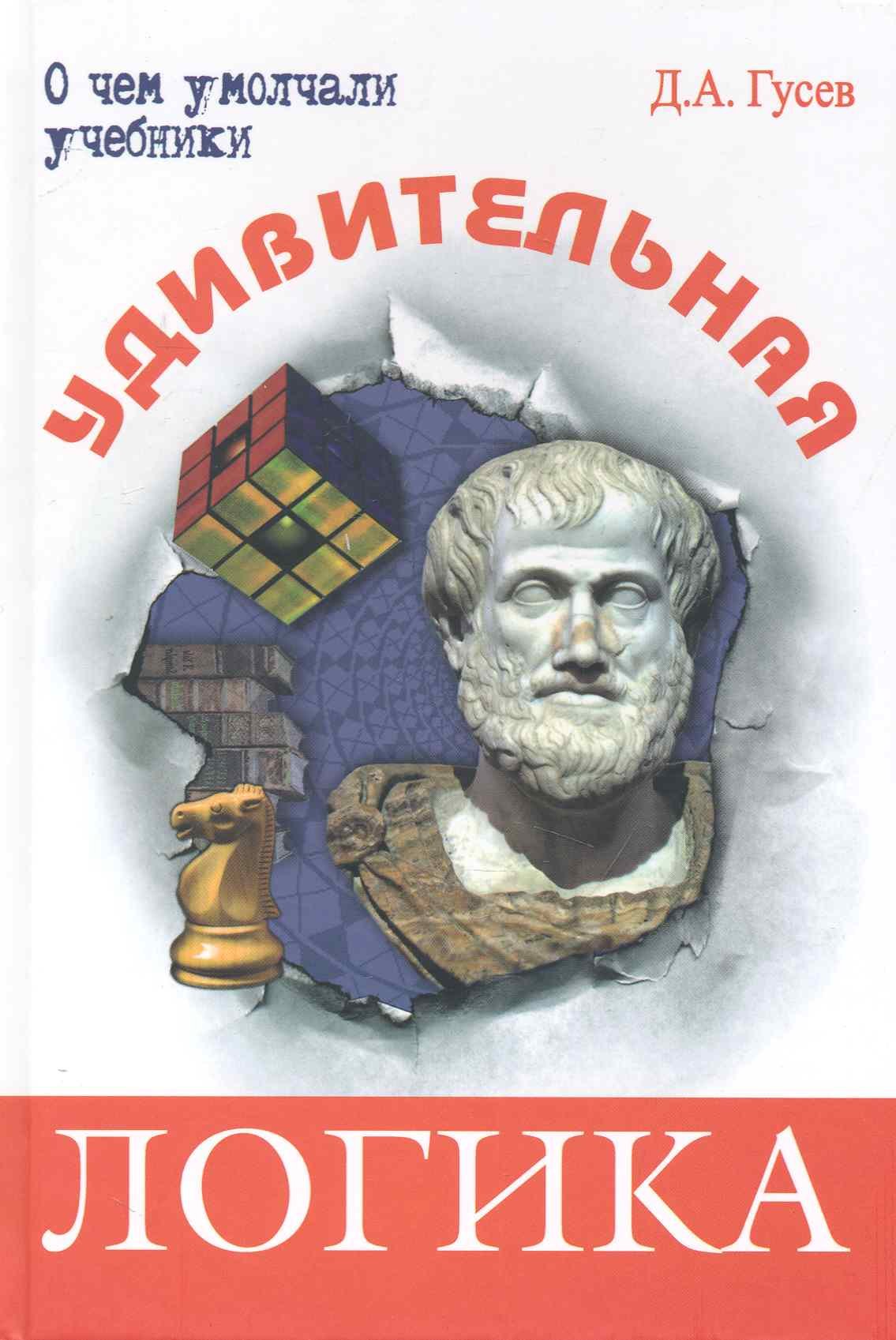 

Удивительная логика