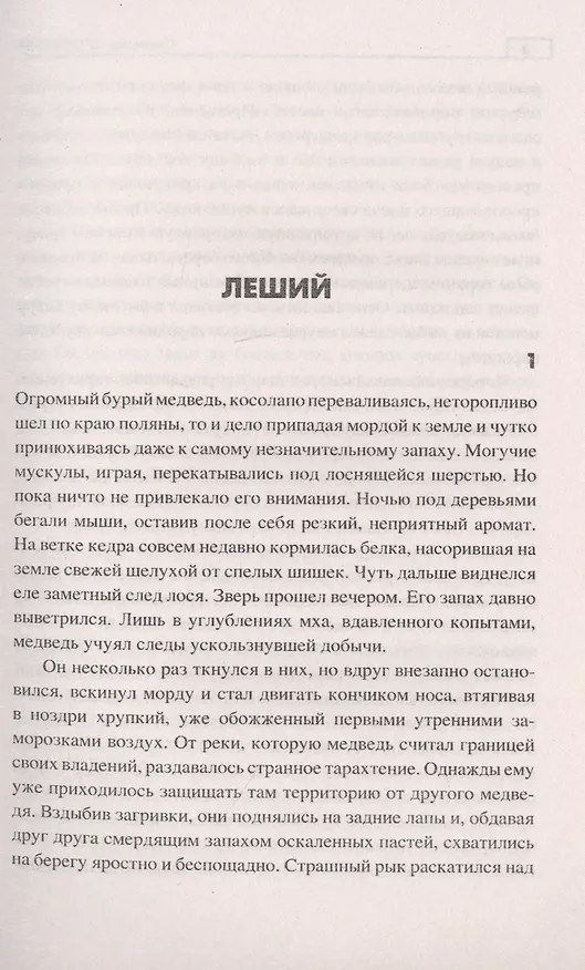 Книга Дикая вода (Станислав Вторушин) — 3